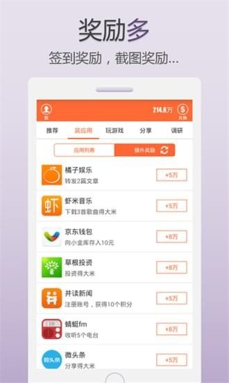 米赚任务平台APP