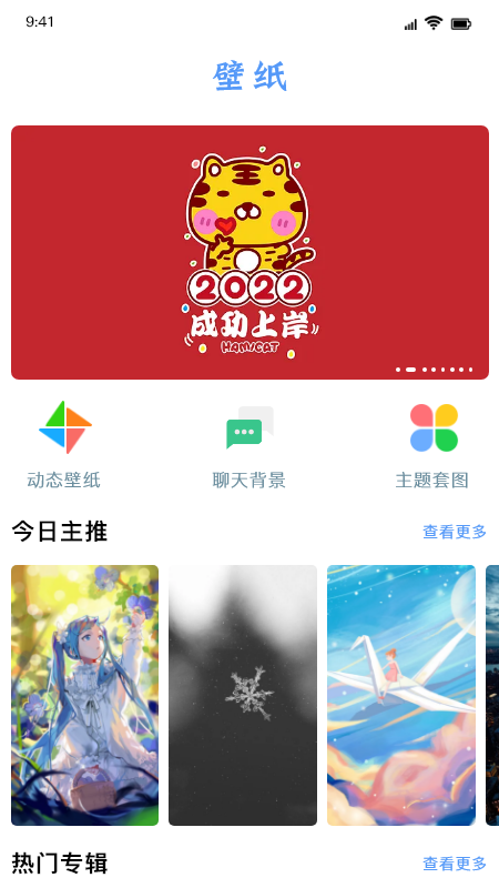 闪闪壁纸APP