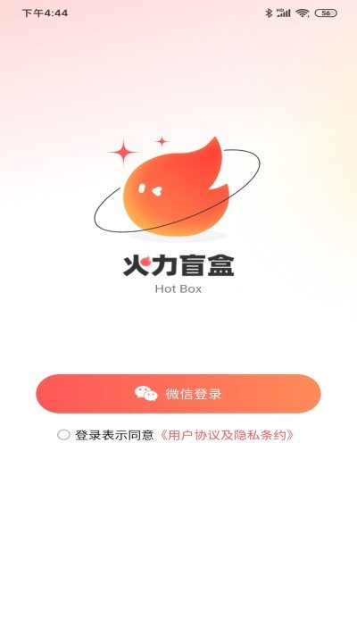 火力盲盒APP