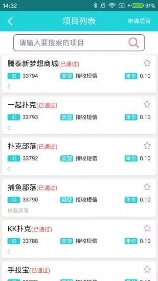 飞鱼接码验证平台APP