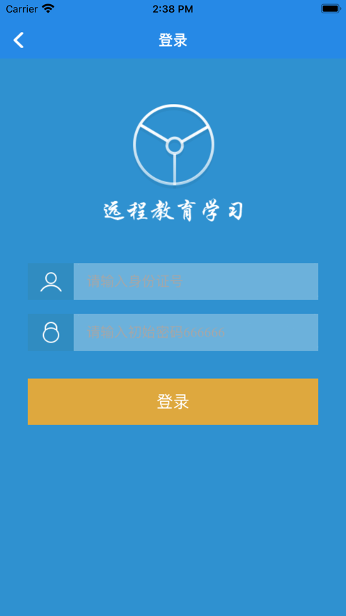 远程教育APP