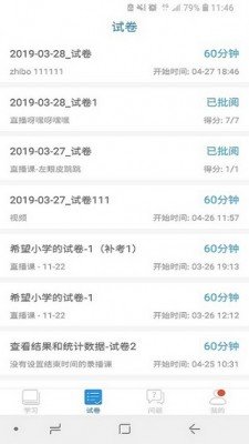 读书郎空中课堂APP