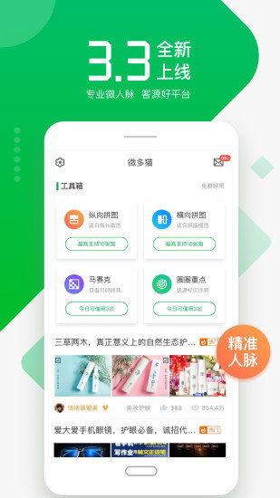 微多猫APP