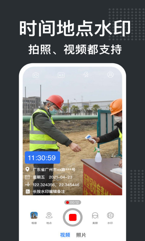 经纬水印相机APP