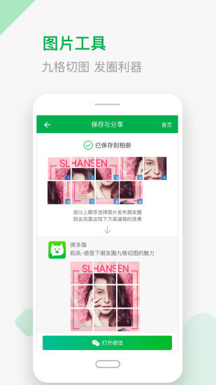 微多猫APP