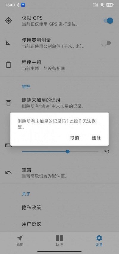 一点轨迹APP