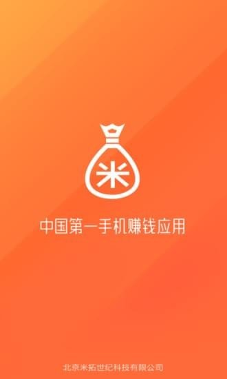 米赚任务平台APP