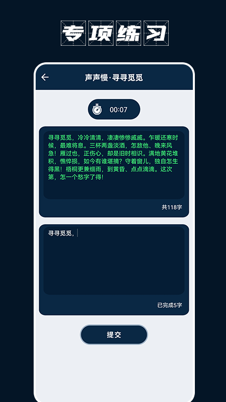 手机打字员APP