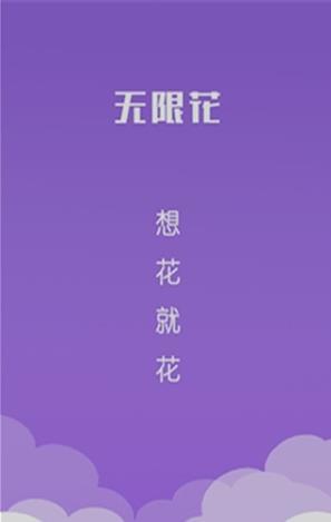 无限花贷款精简版