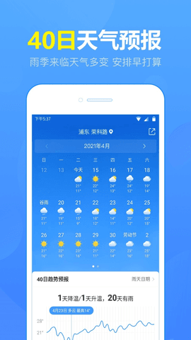 15日天气预报APP