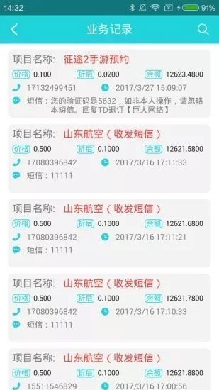 飞鱼接码验证平台APP