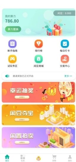 闲蛋试玩APP