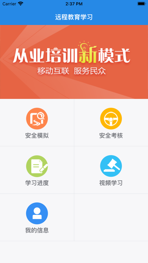 远程教育APP