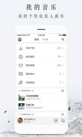 雪域音乐APP