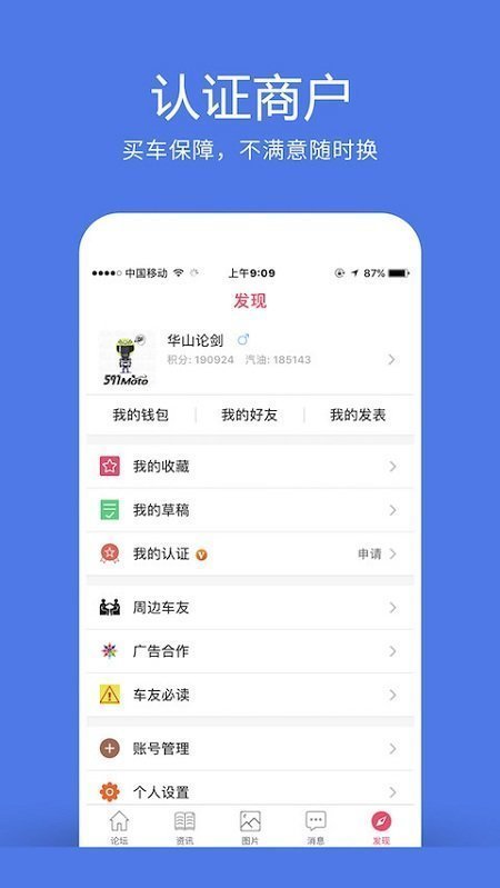 竞速论坛APP