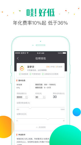 小菠萝借款精简版
