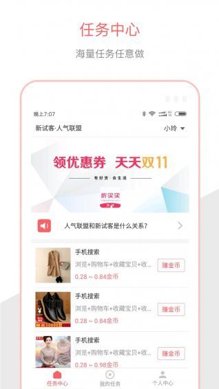 人气联盟APP