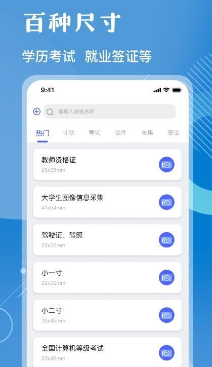 红底照片APP