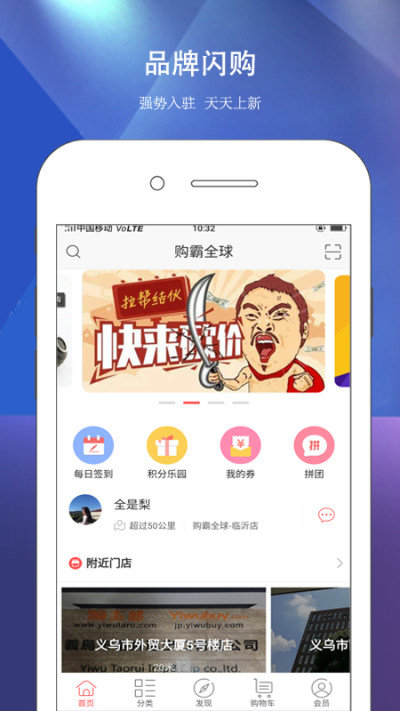 购霸全球APP