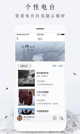 雪域音乐APP