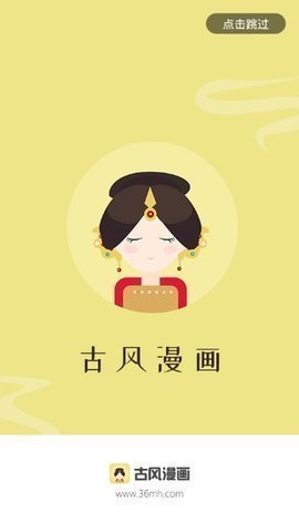 古风漫画(下拉式免费阅读)APP