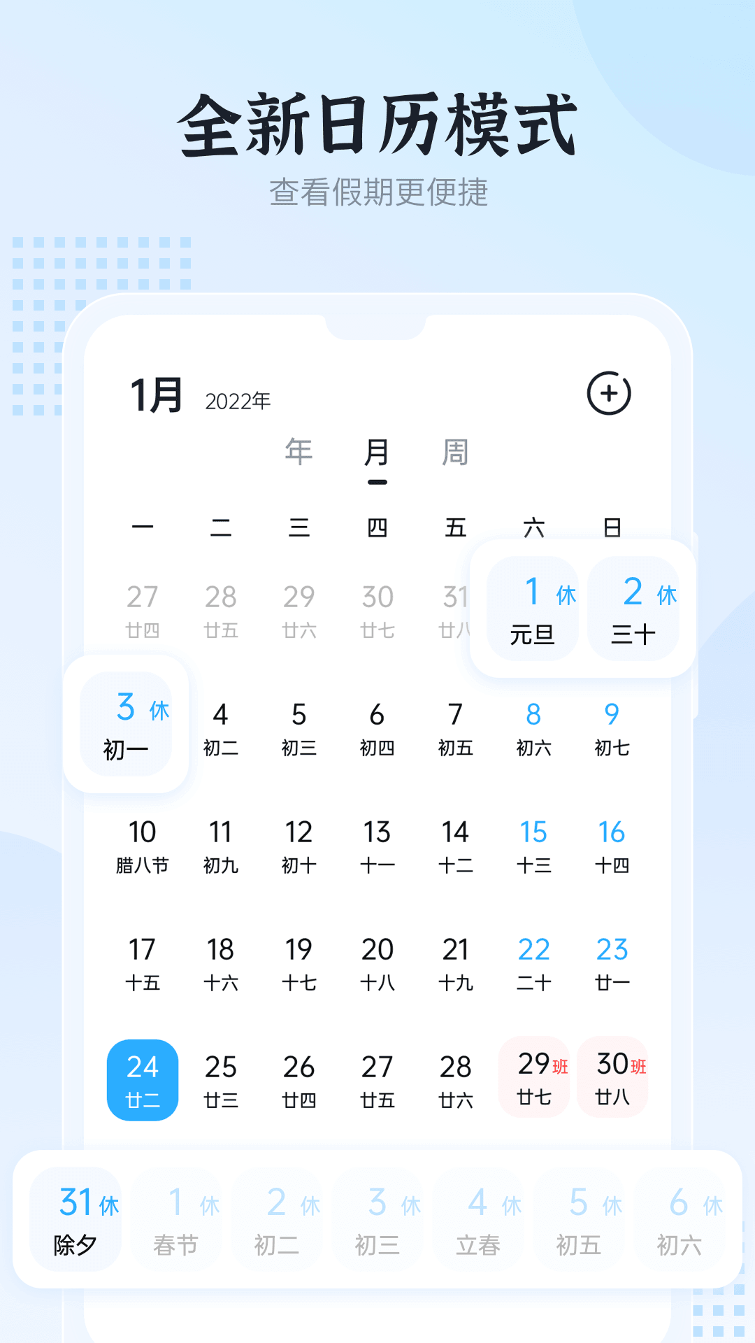 和风日历APP