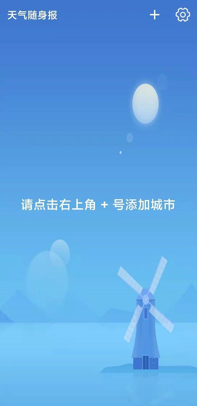 天气随身报手机版