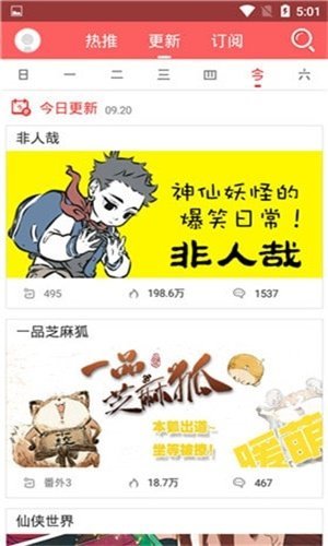 灵契漫画APP