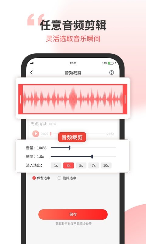 小听音乐剪辑APP