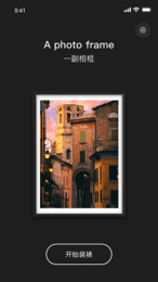 留白相框APP