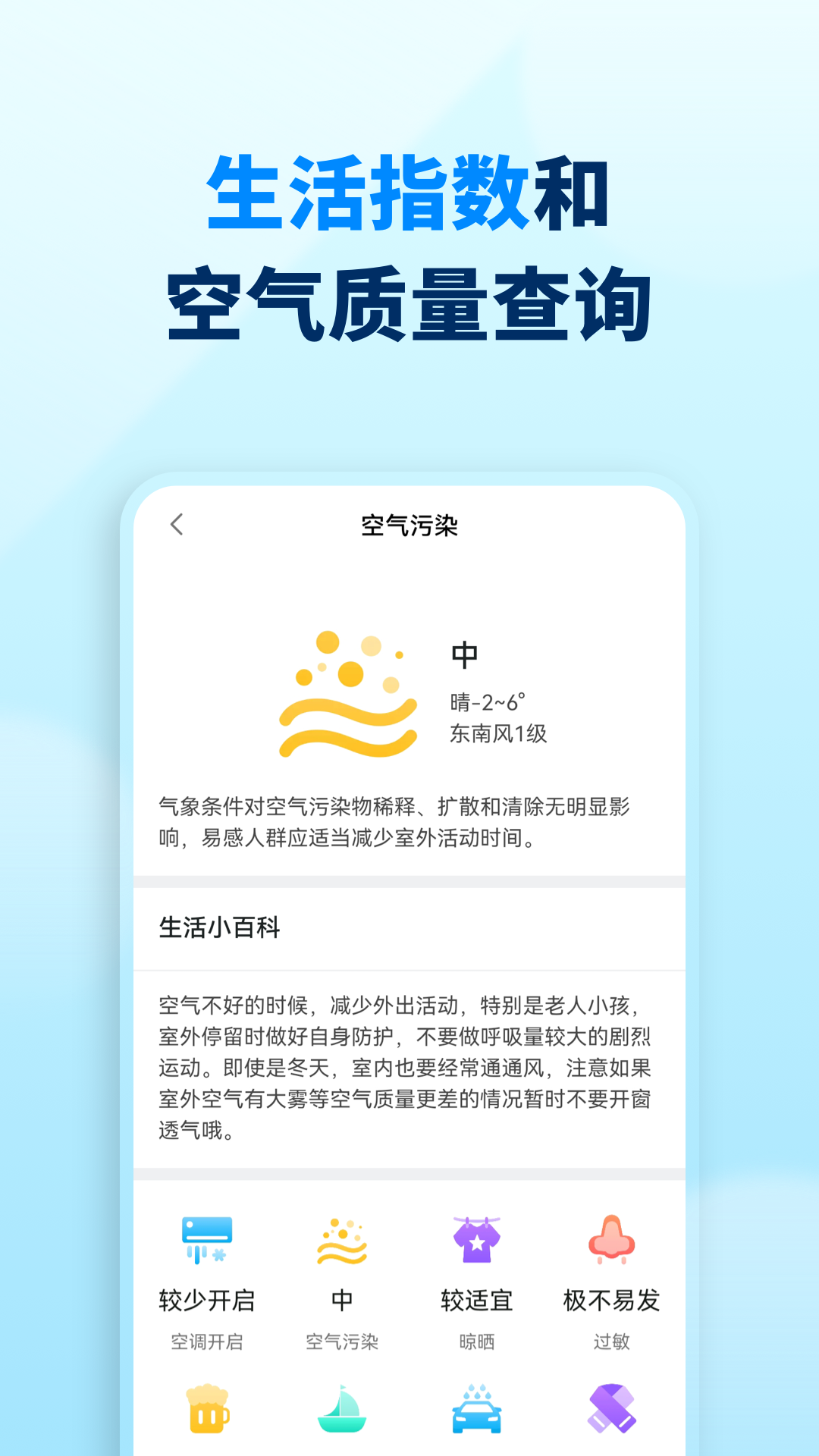 奇妙天气APP