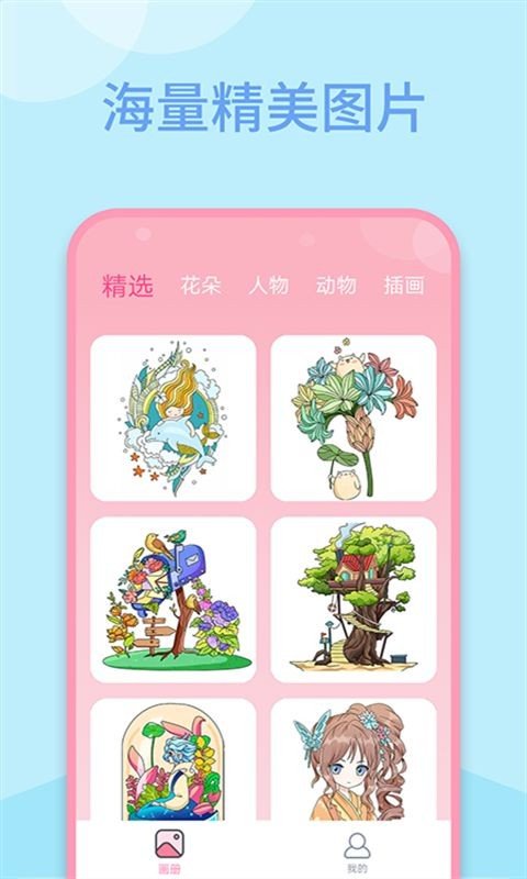 数字填色绘画书APP