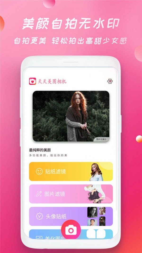 批图相机APP