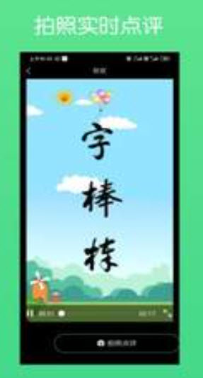 练字棒棒写字APP