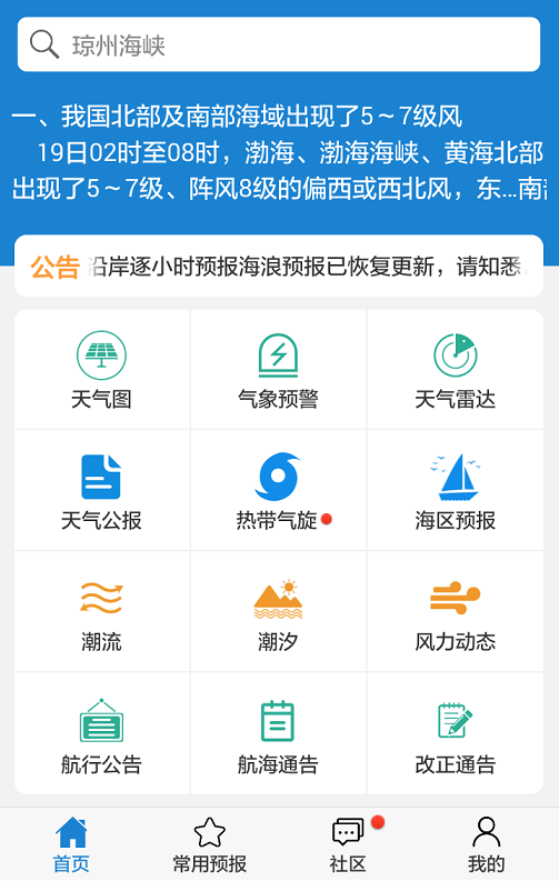 更多天气APP