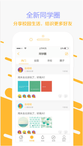 完美校园APP