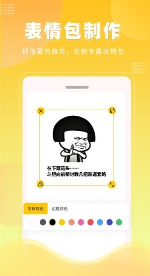 表情包制作动态壁纸官方版