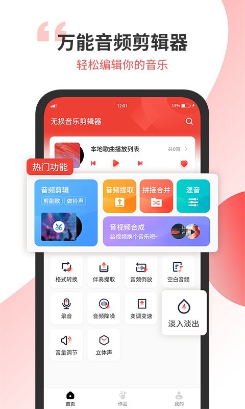 小听音乐剪辑APP