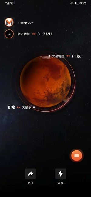 火星能量APP