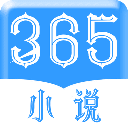 365看书安卓版