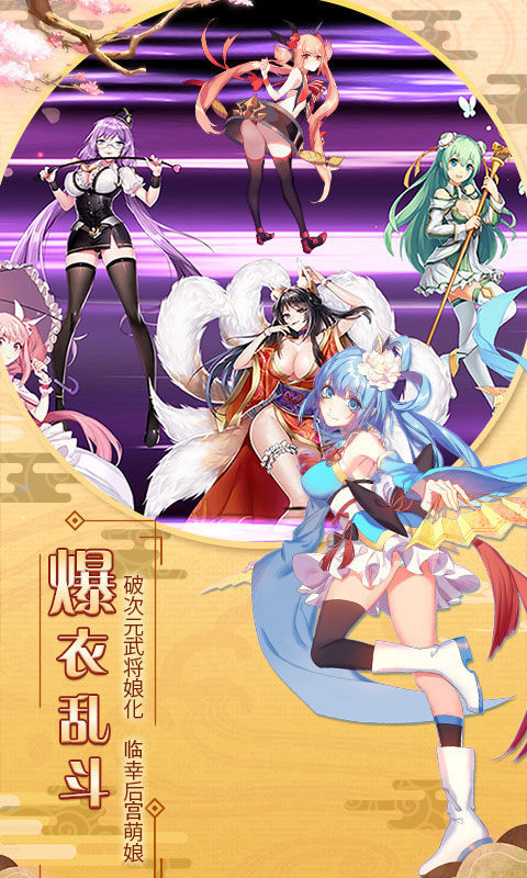 三国美少女战姬卡牌安卓版