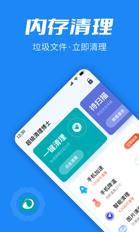 超级清理博士APP