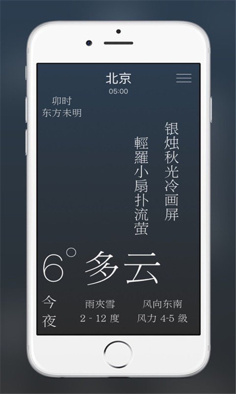 时雨天气APP