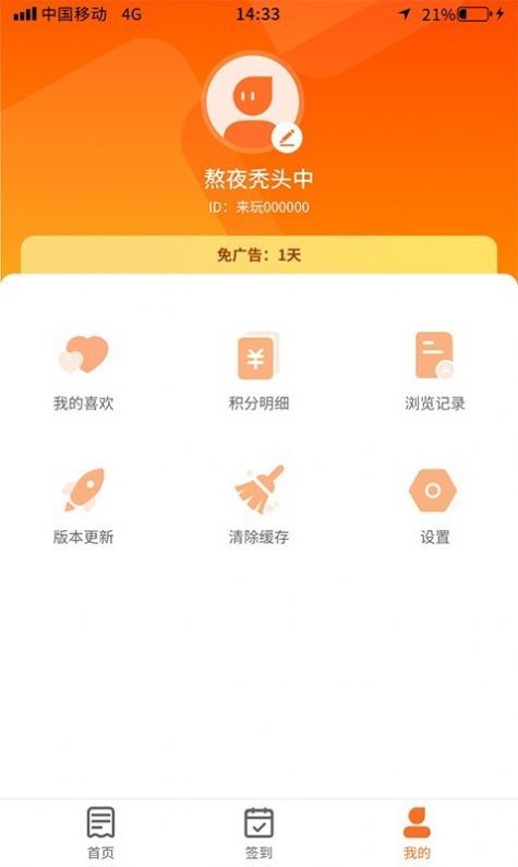 多玩点APP