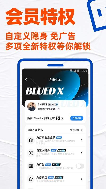 Blued极速版