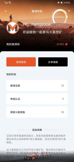 火星能量APP