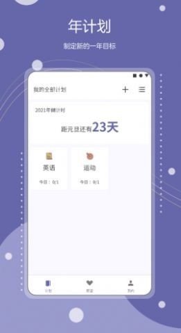 习惯养成APP