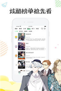 豌豆漫画APP