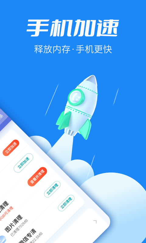 超级清理博士APP