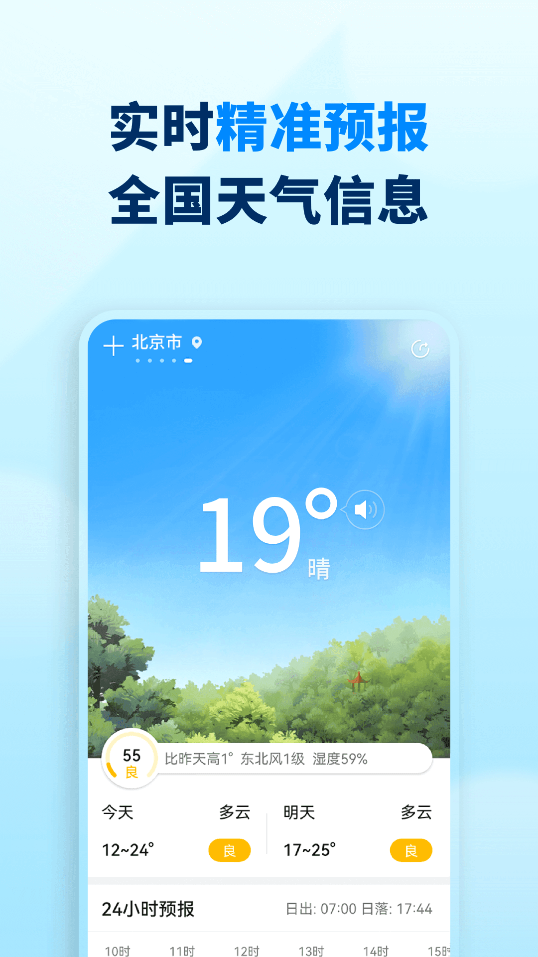 奇妙天气APP